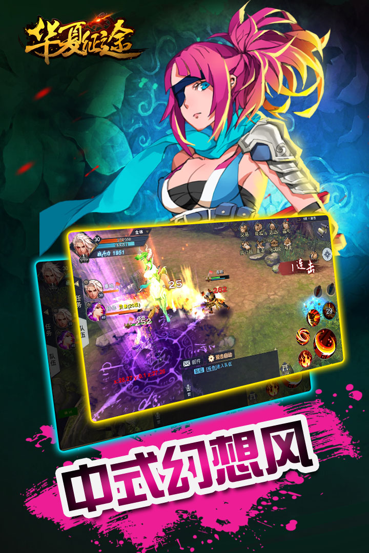 华夏征途果盘版