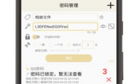 时间锁定器界面示意图