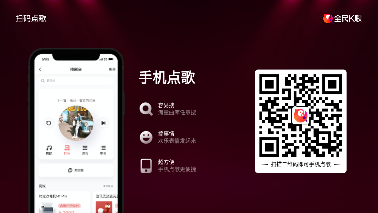 全民k歌tv版