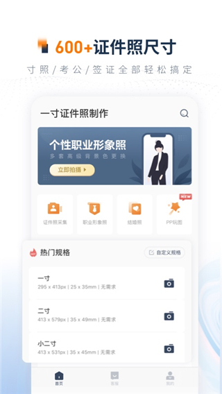 一寸证件照制作
