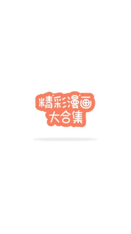 香苞漫画最新版