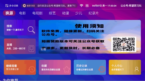 波波影视免费版