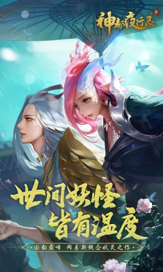 神都夜行录公测版