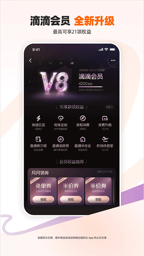 滴滴出行app