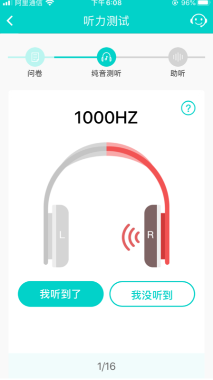 聆通助听 ios版