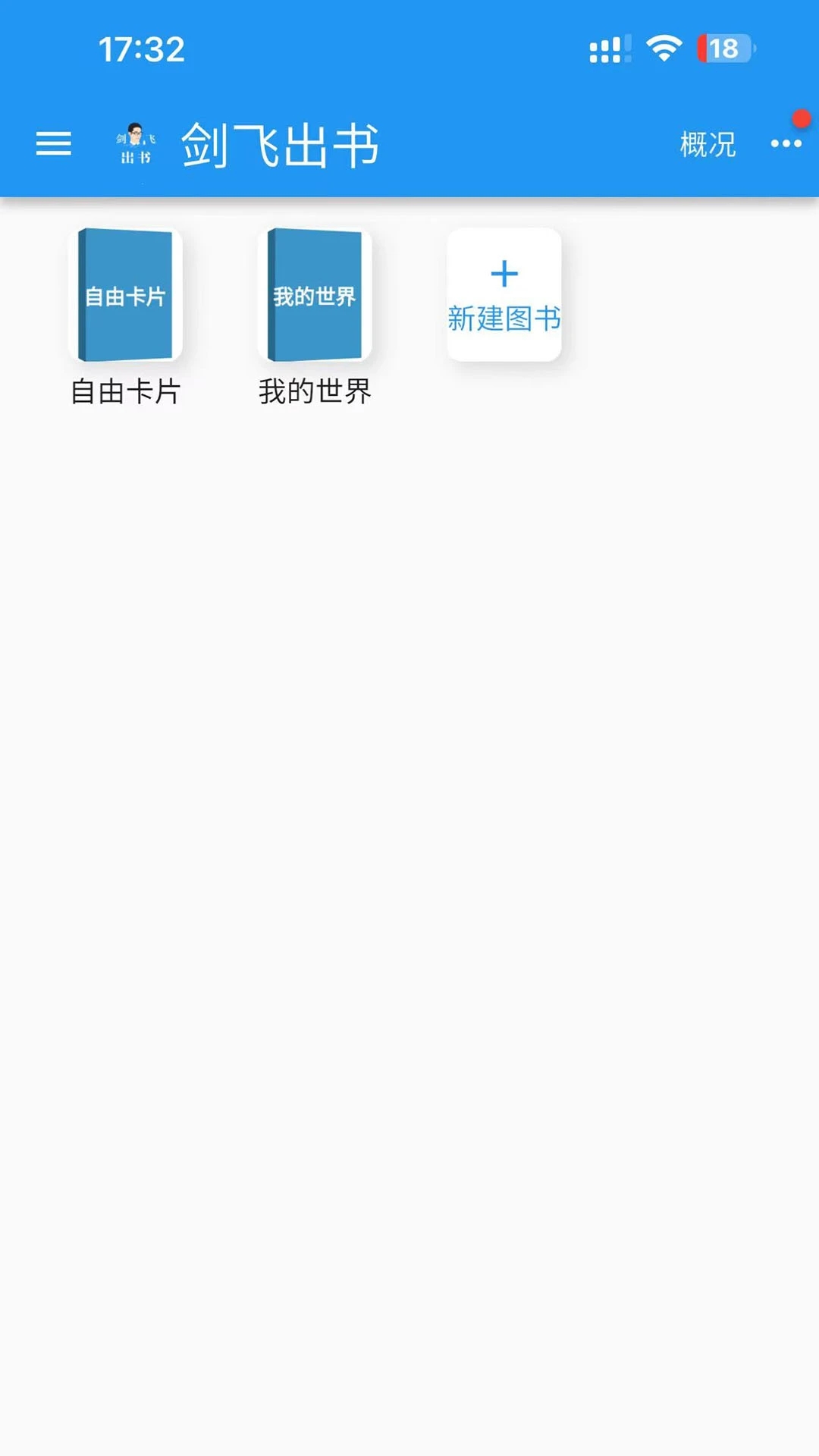 剑飞出书