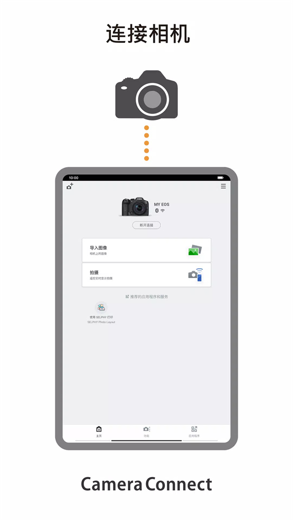 佳能相机鸿蒙版APP官方最新版
