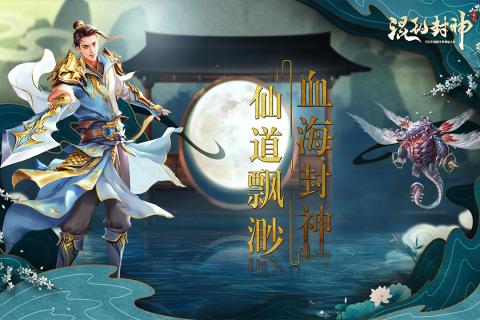 混乱封神果盘版