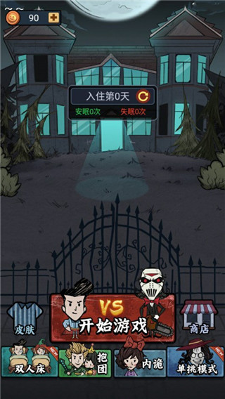 猛鬼来敲门
