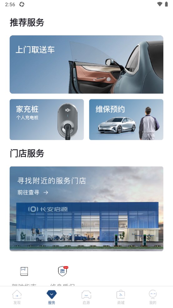 长安启源官方版本 3.3.0安卓最新版