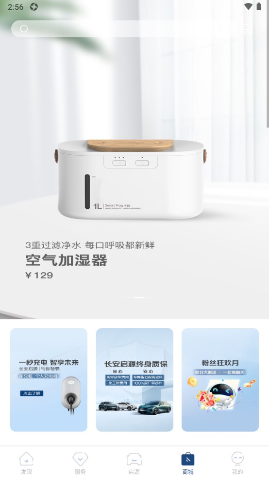 长安启源官方版本 3.3.0安卓最新版