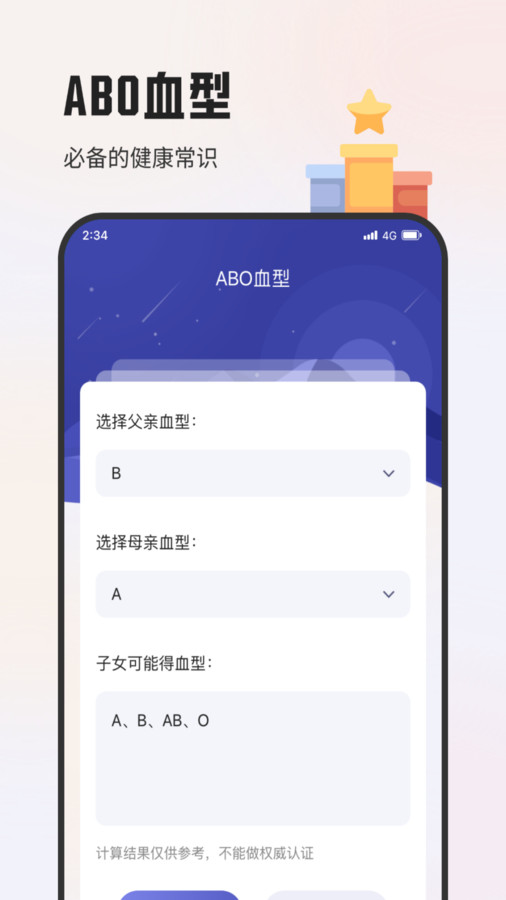 杨梅流量宝软件官方版图片1
