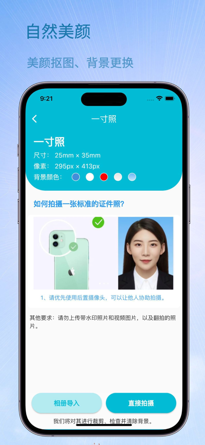 证件照助手 ios版