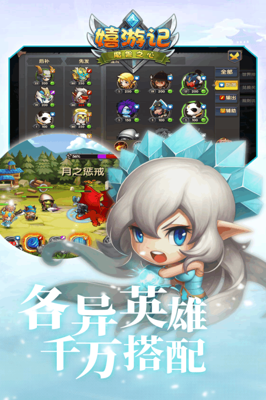 嬉游记