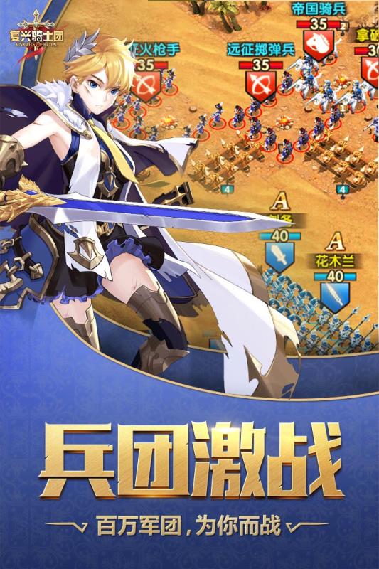 复兴骑士团