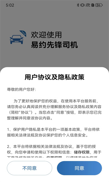 易约先锋司机端