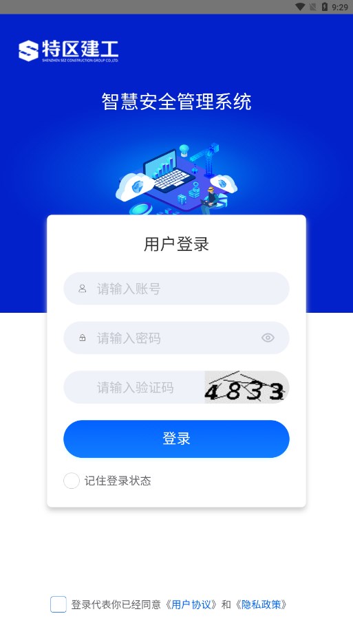智慧安全平台