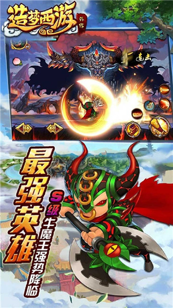 造梦西游外传果盘版