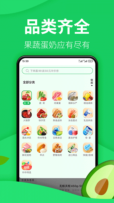 朴朴生鲜配送app