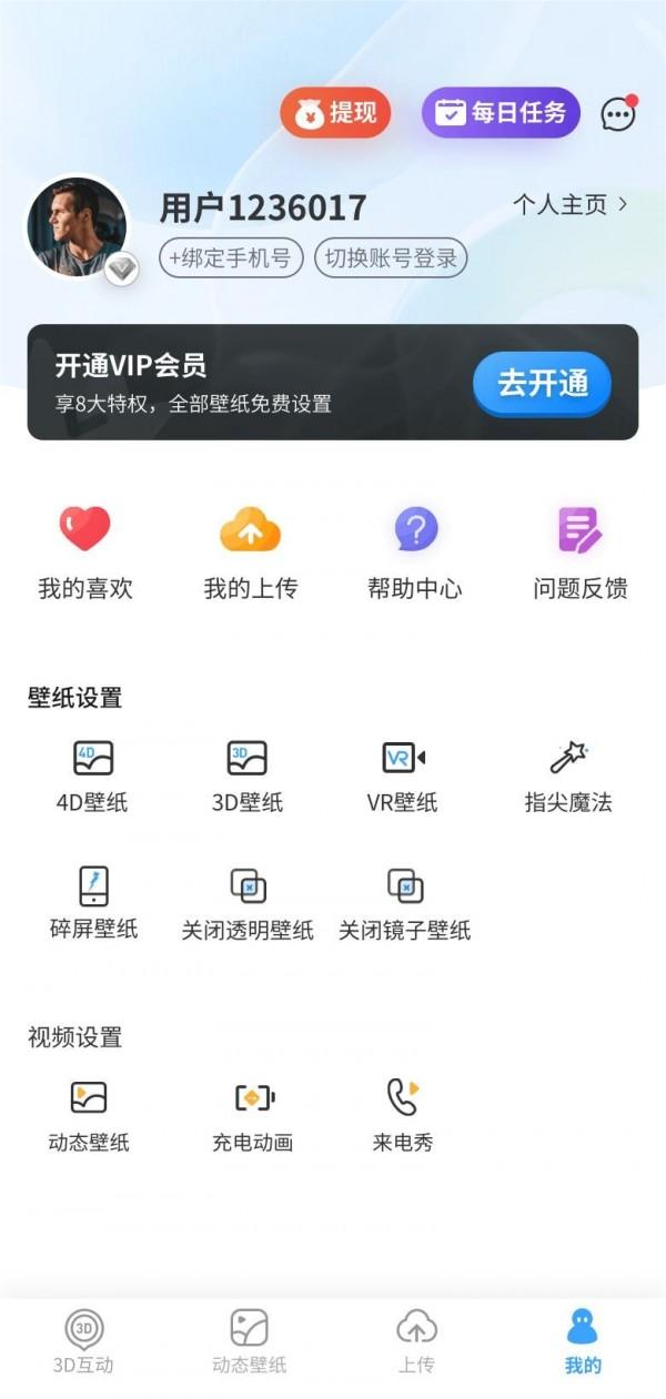 3D动态壁纸