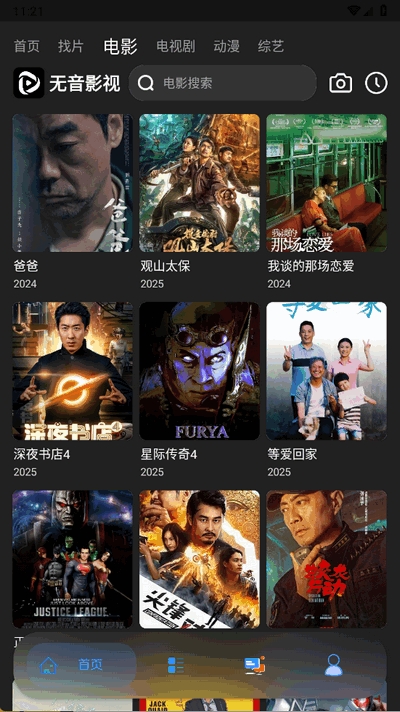 无音影视纯净版