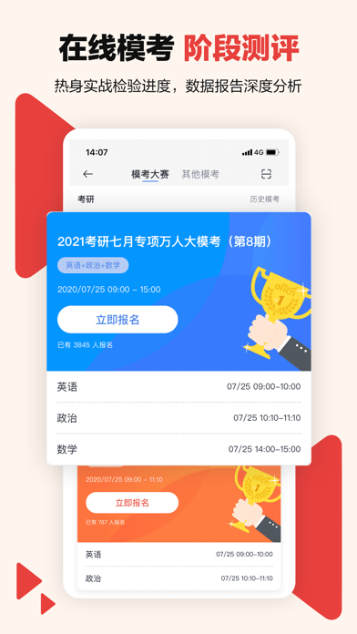 中公考研在线 ios版
