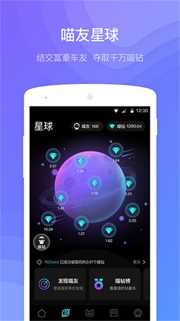 喵驾app最新版