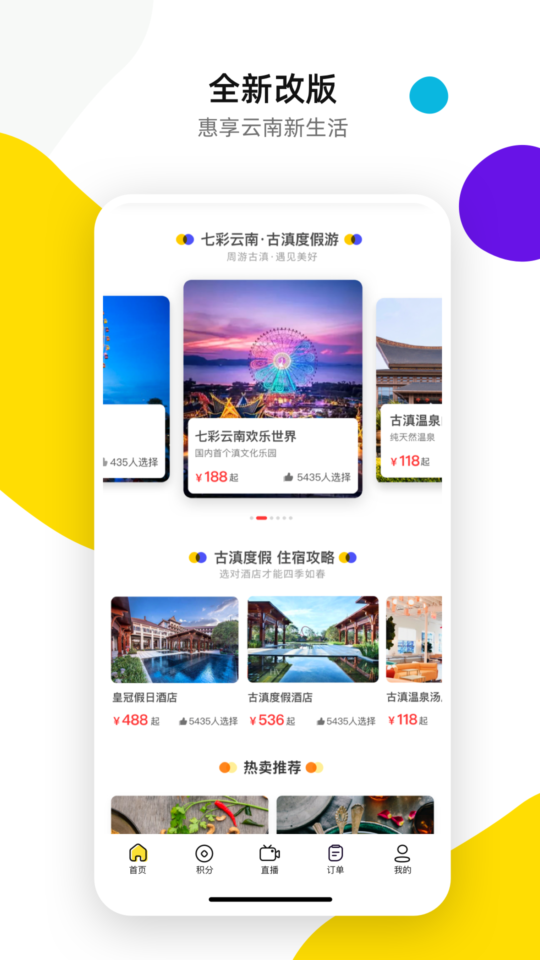 诺享会商家版