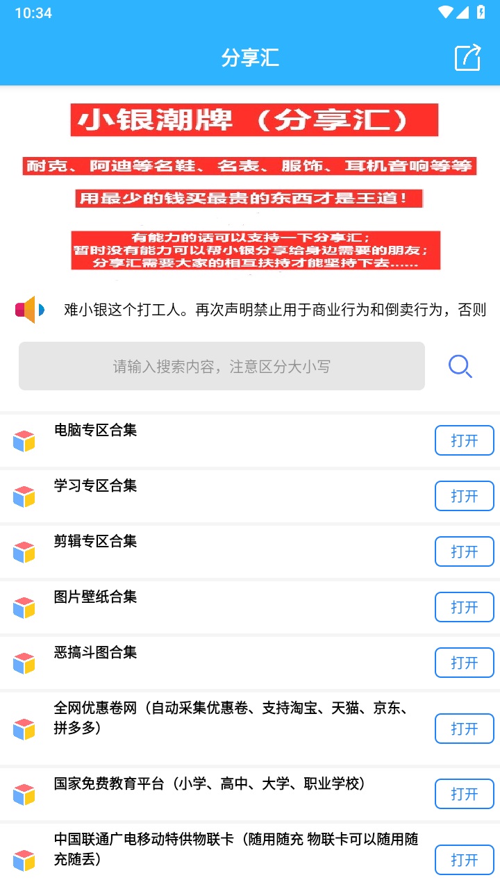 分享汇最新版 3.0安卓版