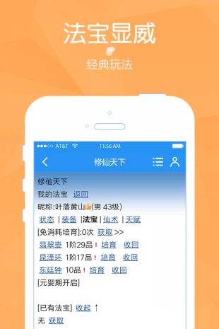 修仙天下