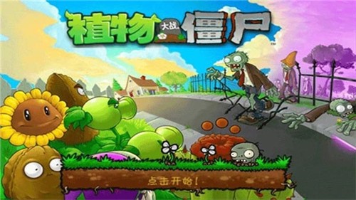 植物大战僵尸双人版两人控制