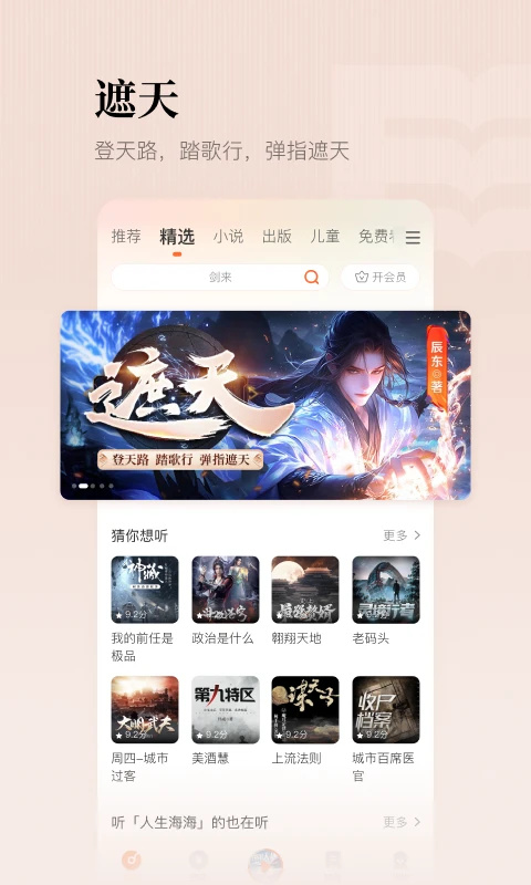 懒人听书有声小说