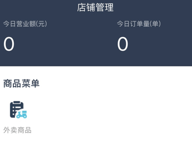壹达商户界面示意图
