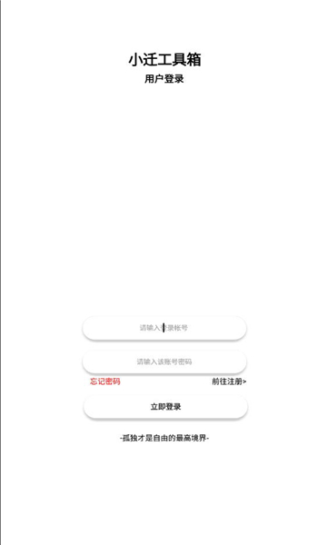 小迁工具箱