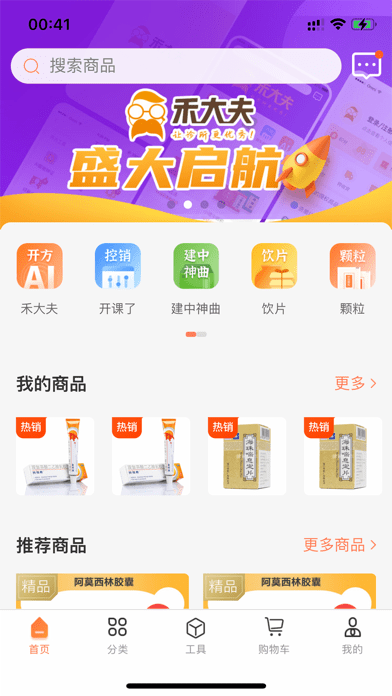 禾大夫 ios版