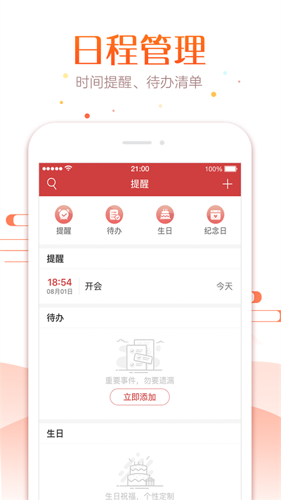 万年历