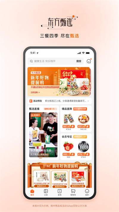 东方甄选直播平台