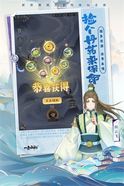 一念永恒少年追梦官网版