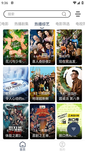 爱家影视免费版