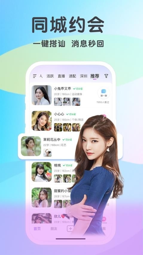 觅伊交友