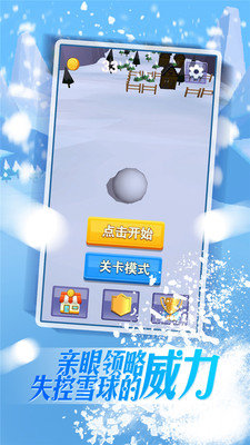 暴走雪球游戏