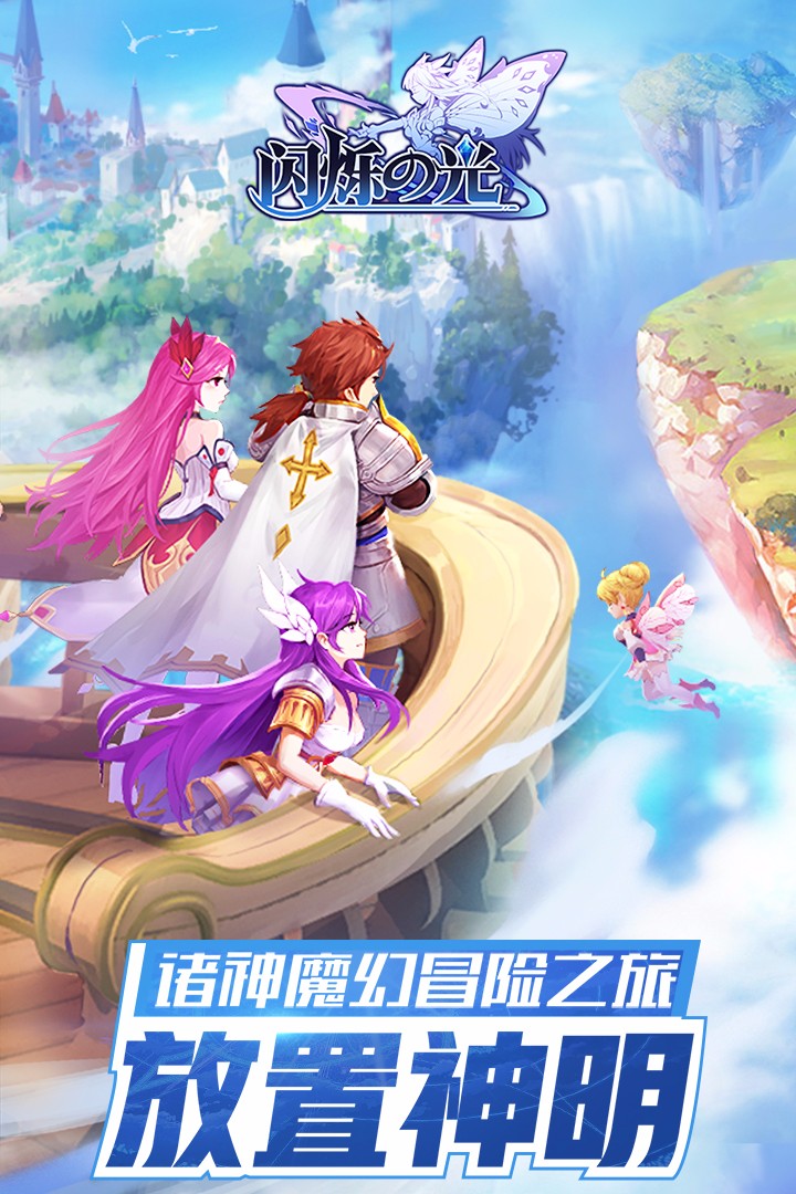 闪烁之光九游版