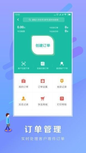 驿站掌柜 ios版