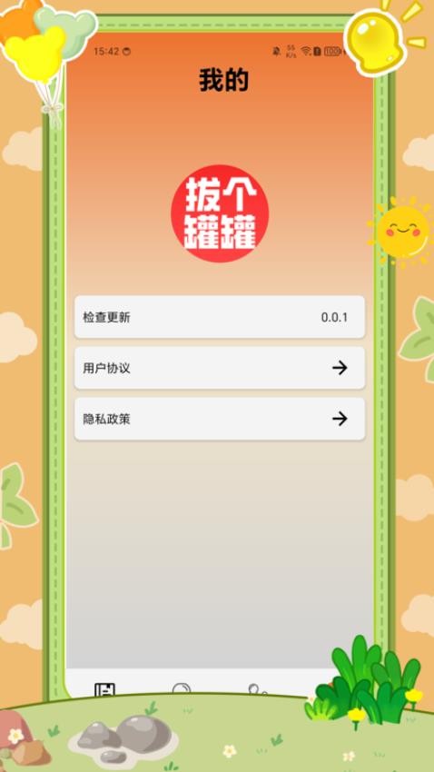 拔个罐罐