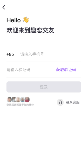 趣恋交友app下载