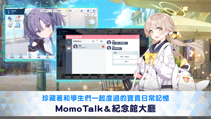 蔚蓝档案台服