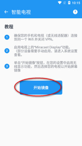 YoCast投屏界面示意图