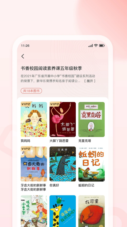 新华乐育 ios版