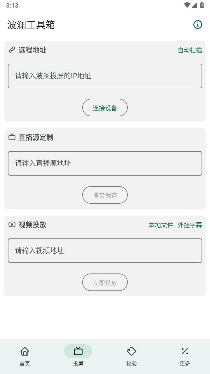 波澜工具箱官方版 5.3安卓版