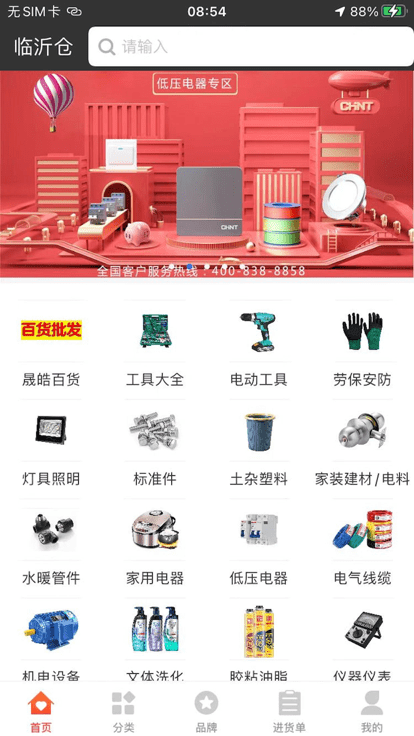 晟皓易购app 1.3.0安卓版